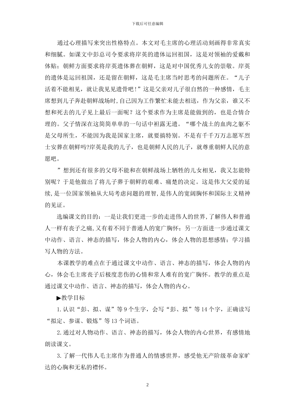 「新统编人教版」小学五年级下语文10《青山处处埋忠骨》优质公开课教学设计_第2页