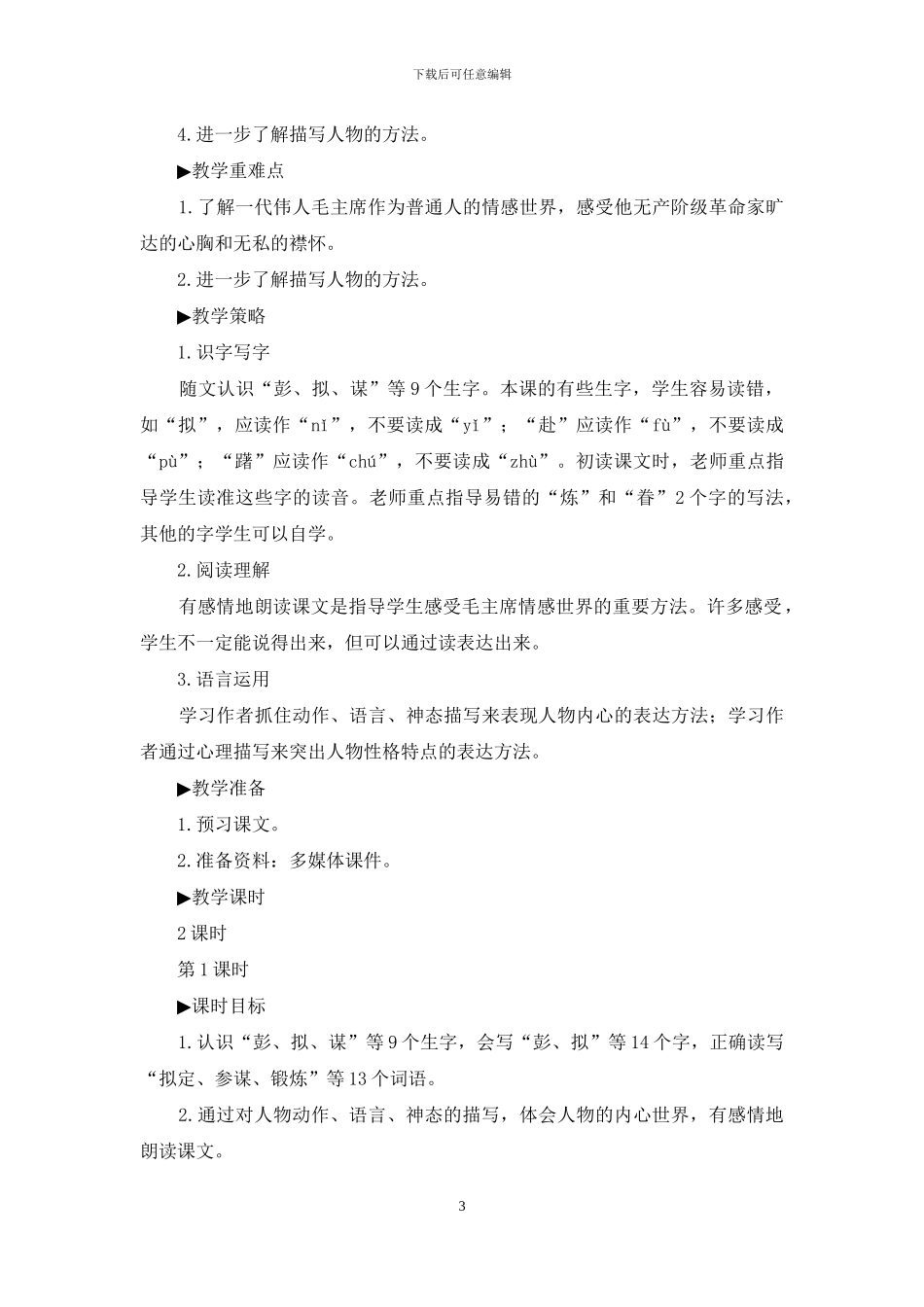 「新统编人教版」小学五年级下语文10《青山处处埋忠骨》优质公开课教学设计_第3页