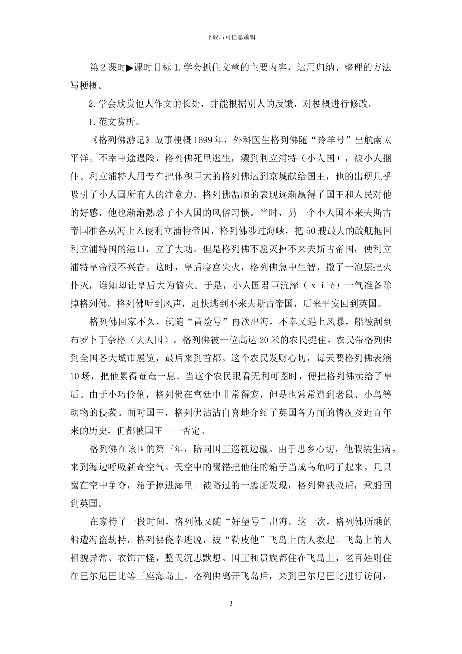 「新统编人教版」小学六年级下语文《习作：写作品梗概》优质精品课教学设计_第3页