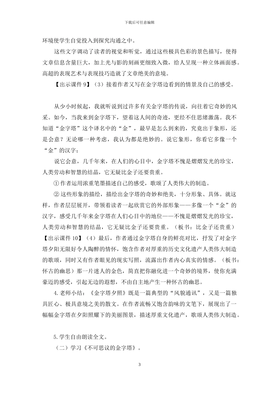 「新部编人教版」五年级下语文20《金字塔》优质精品课教学设计_第3页