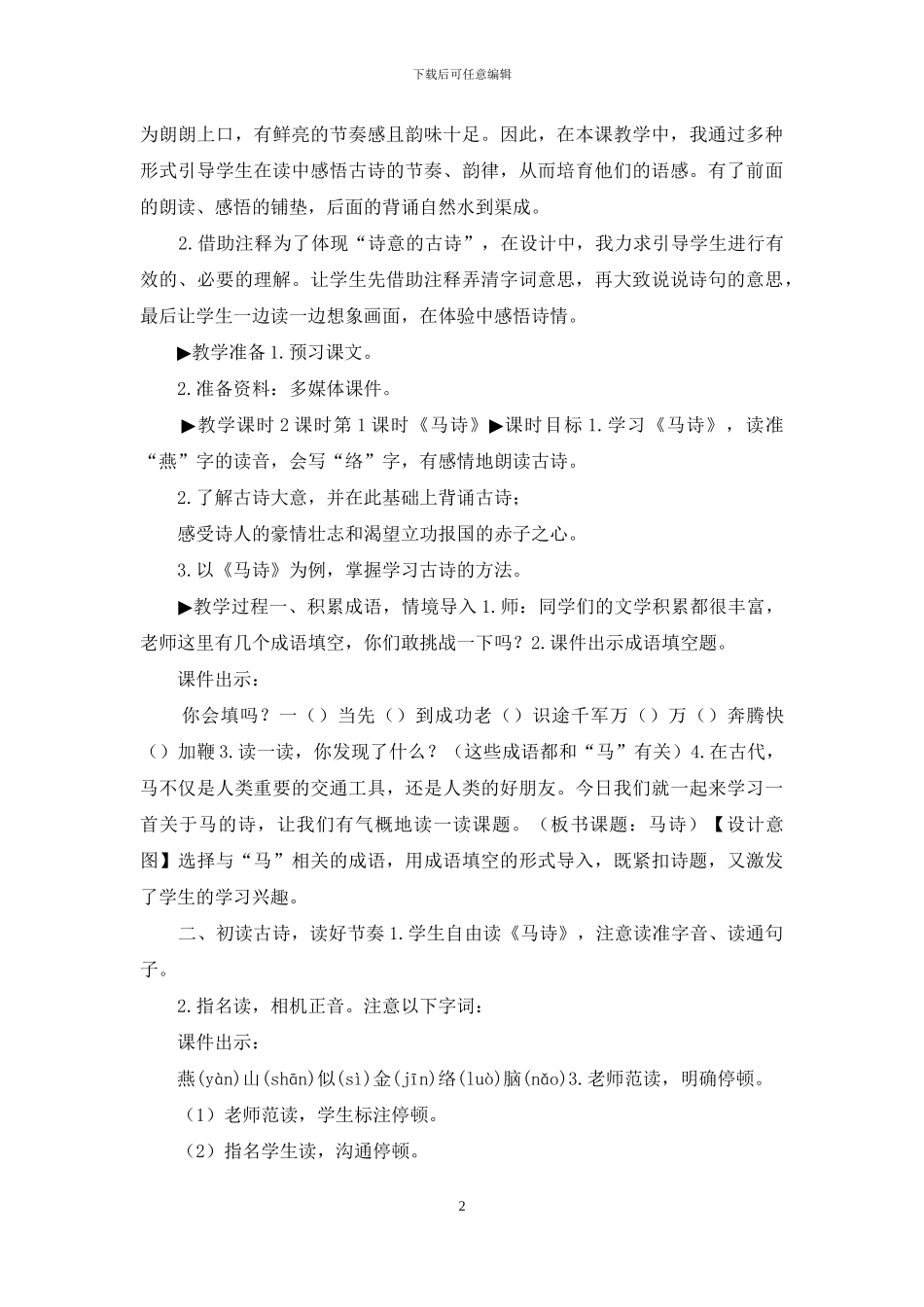 「新统编人教版」小学六年级下语文10《古诗三首》优质精品课教学设计_第2页