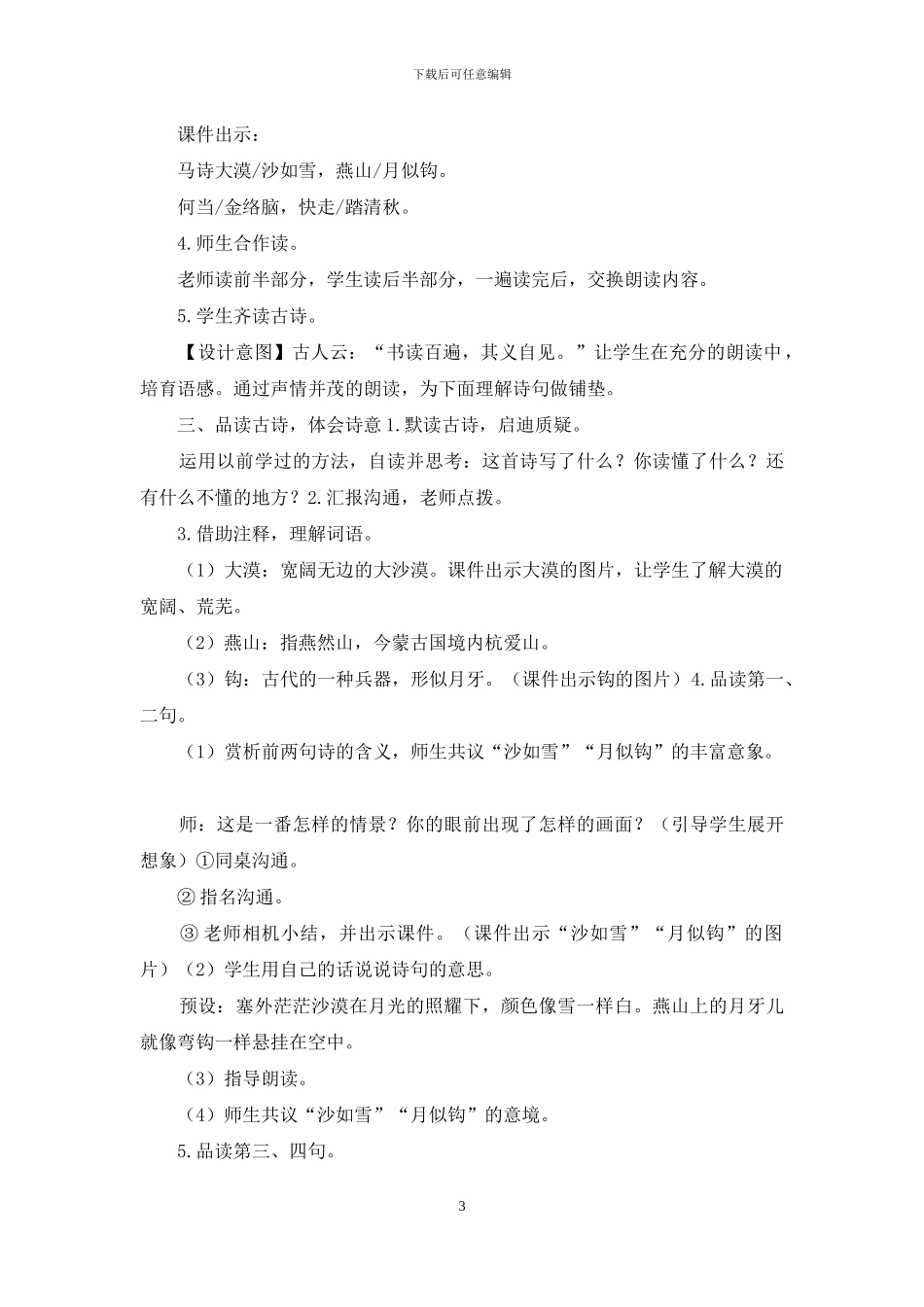 「新统编人教版」小学六年级下语文10《古诗三首》优质精品课教学设计_第3页