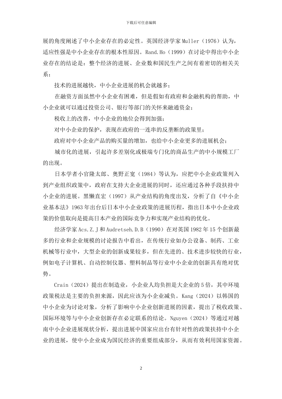 「开题报告」促进中小企业发展的税收政策研究_第2页