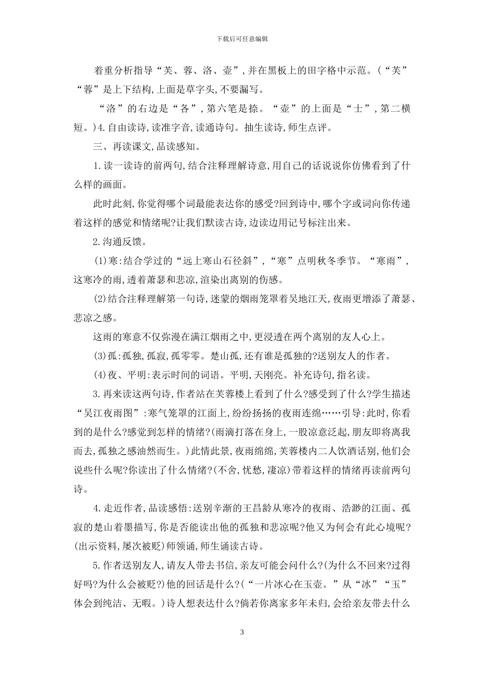 「新部编人教版」小学四年级下语文21《古诗三首》优质课教学设计_第3页