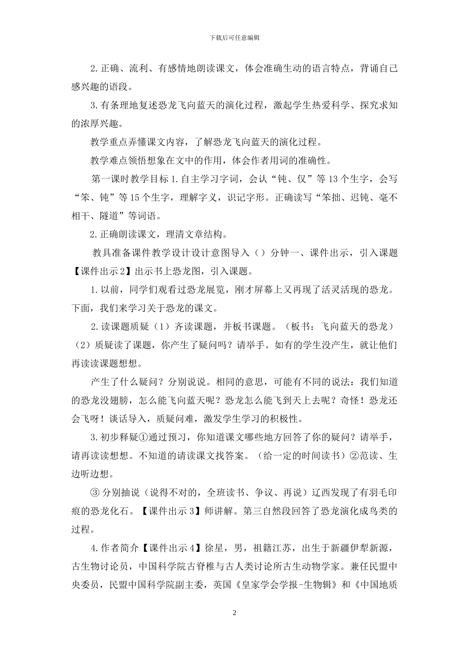 「新部编人教版」小学四年级下语文6《飞向蓝天的恐龙》优质公开课教学设计_第2页