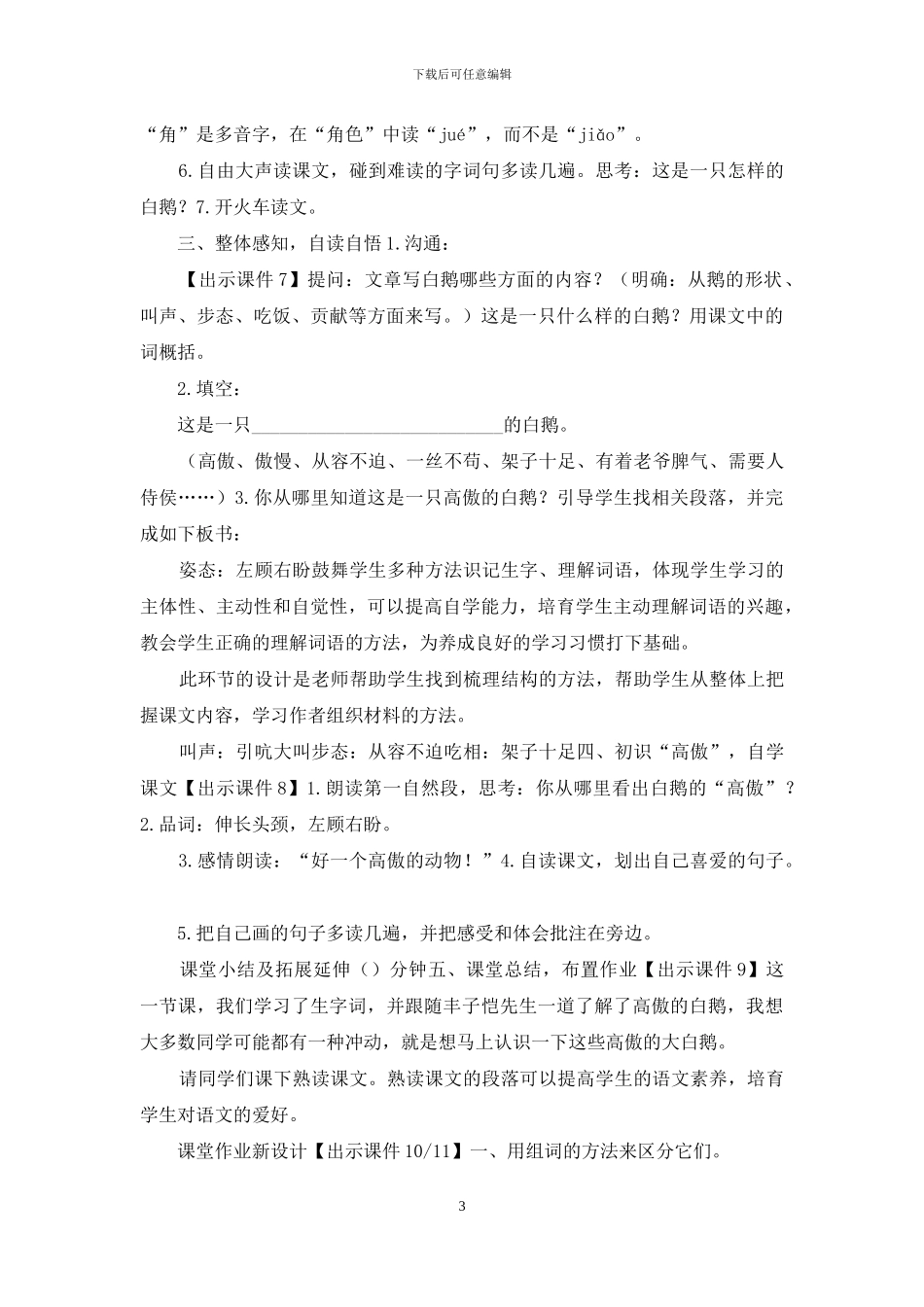 「新部编人教版」小学四年级下语文15《白鹅》优质公开课教学设计_第3页