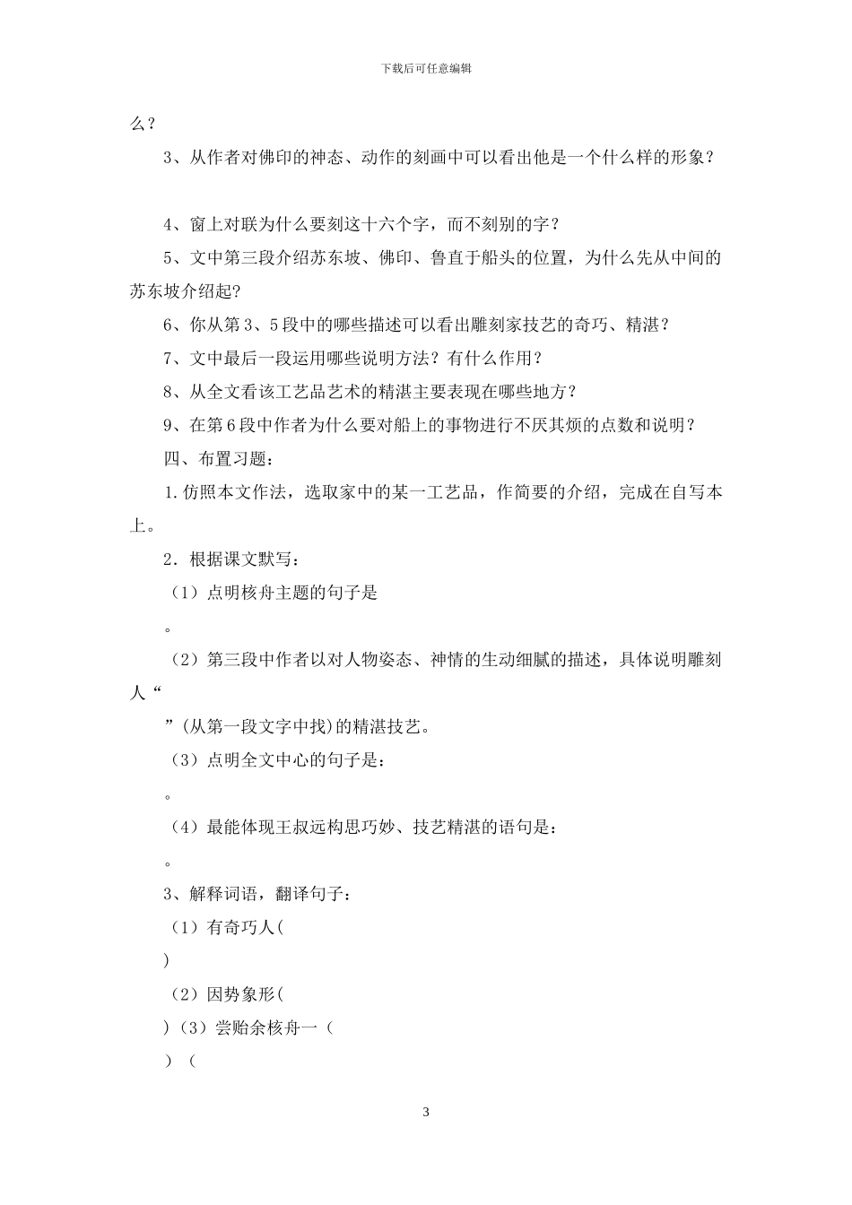「新部编版」八年级下语文11_第3页
