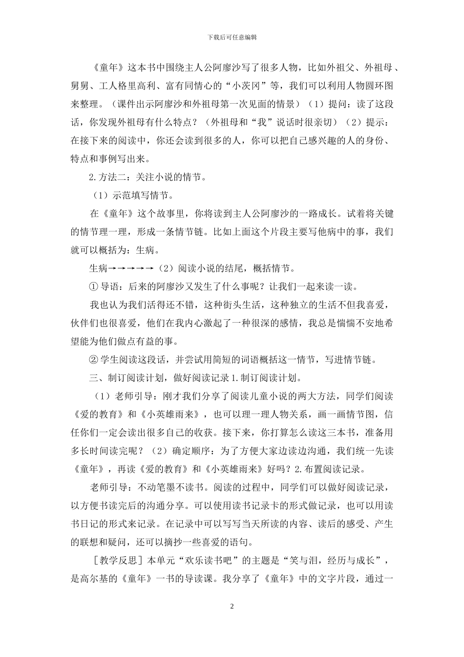 「新部编版」六上语文《快乐读书吧：笑与泪-经历与成长》优质课教案_第2页