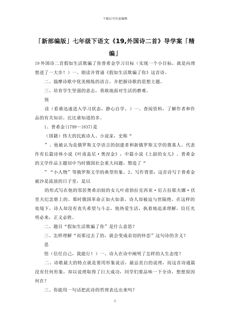 「新部编版」七年级下语文《19-外国诗二首》导学案「精编」_第1页