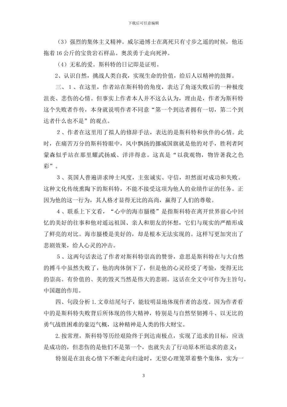 「新部编版」七年级下语文《21-伟大的悲剧》导学案「精编」_第3页