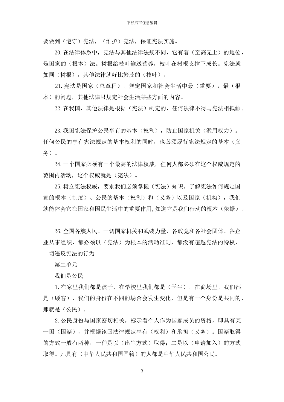 「最新」部编版小学六年级上册道德与法治全册知识点总结归纳_第3页