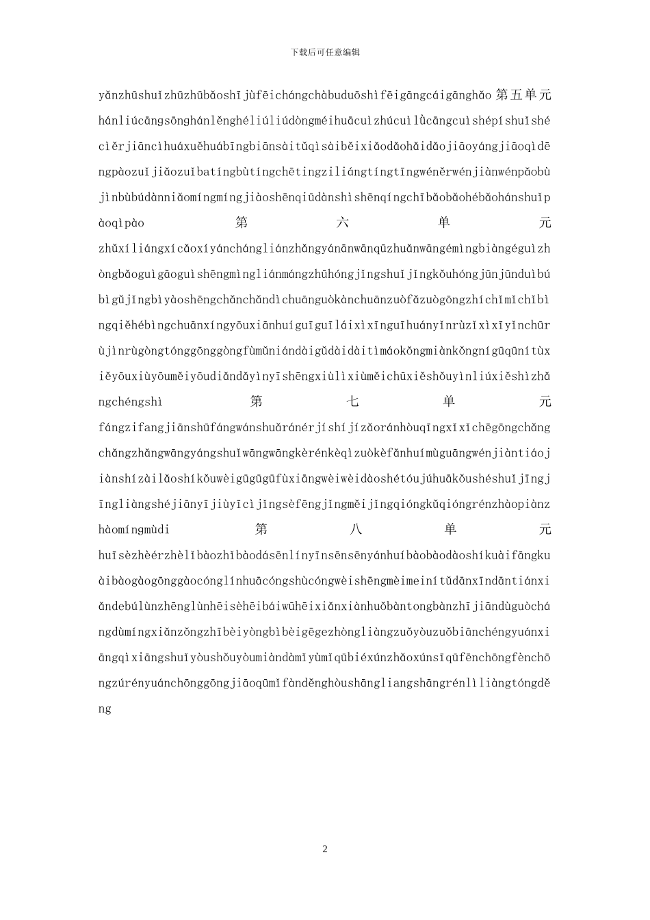 「最新」部编版二年级上期末复习_第2页