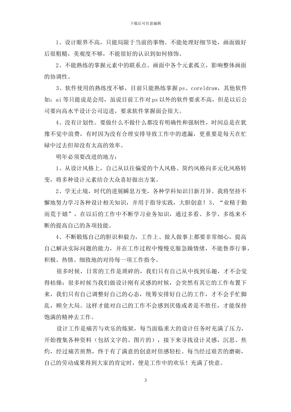 「必备」个人年终工作总结3篇_第3页