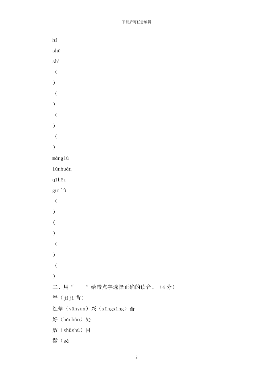 「最新统编人教版」五年级上语文期末学情调研检测试卷「2张真题试卷含参考答案」_第2页