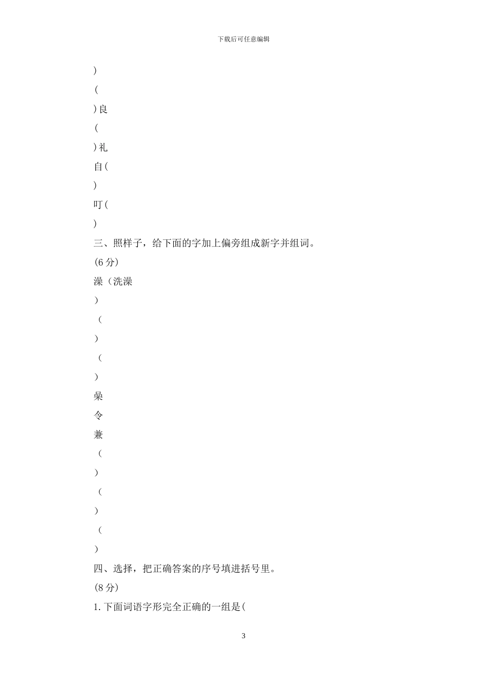 「最新统编人教版」五年级上语文期末质量检测试卷「2份试卷含参考答案」_第3页