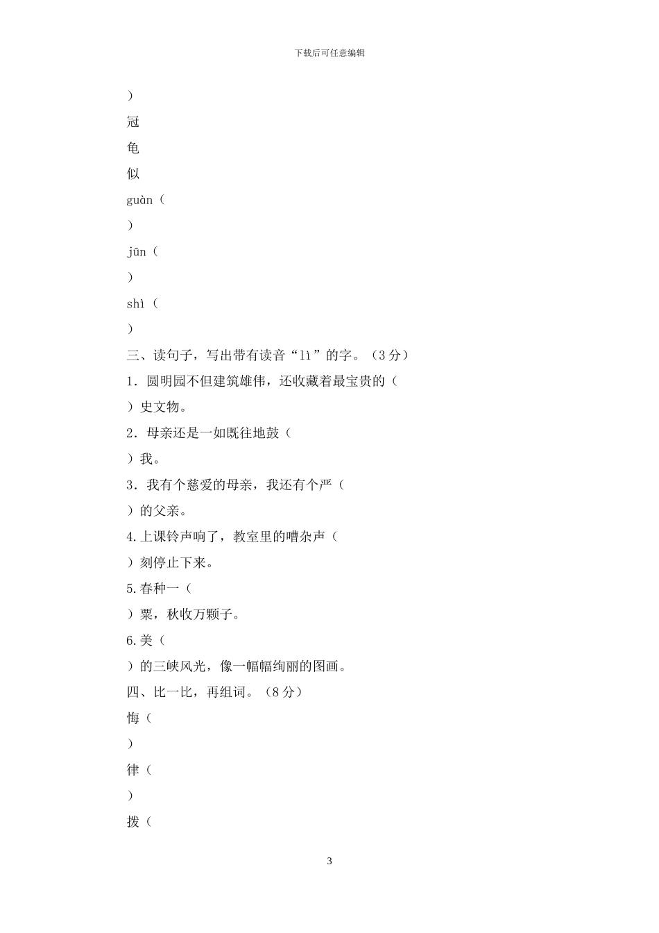 「最新统编人教版」五年级上语文期末学情检测试卷「2张试卷含参考答案」_第3页