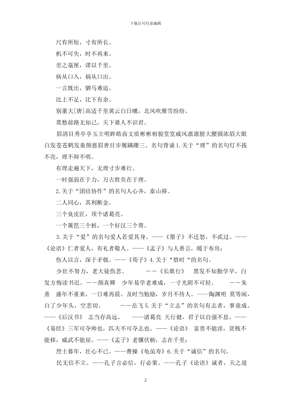 「最新部编版」四年级上册语文期末总复习_第2页