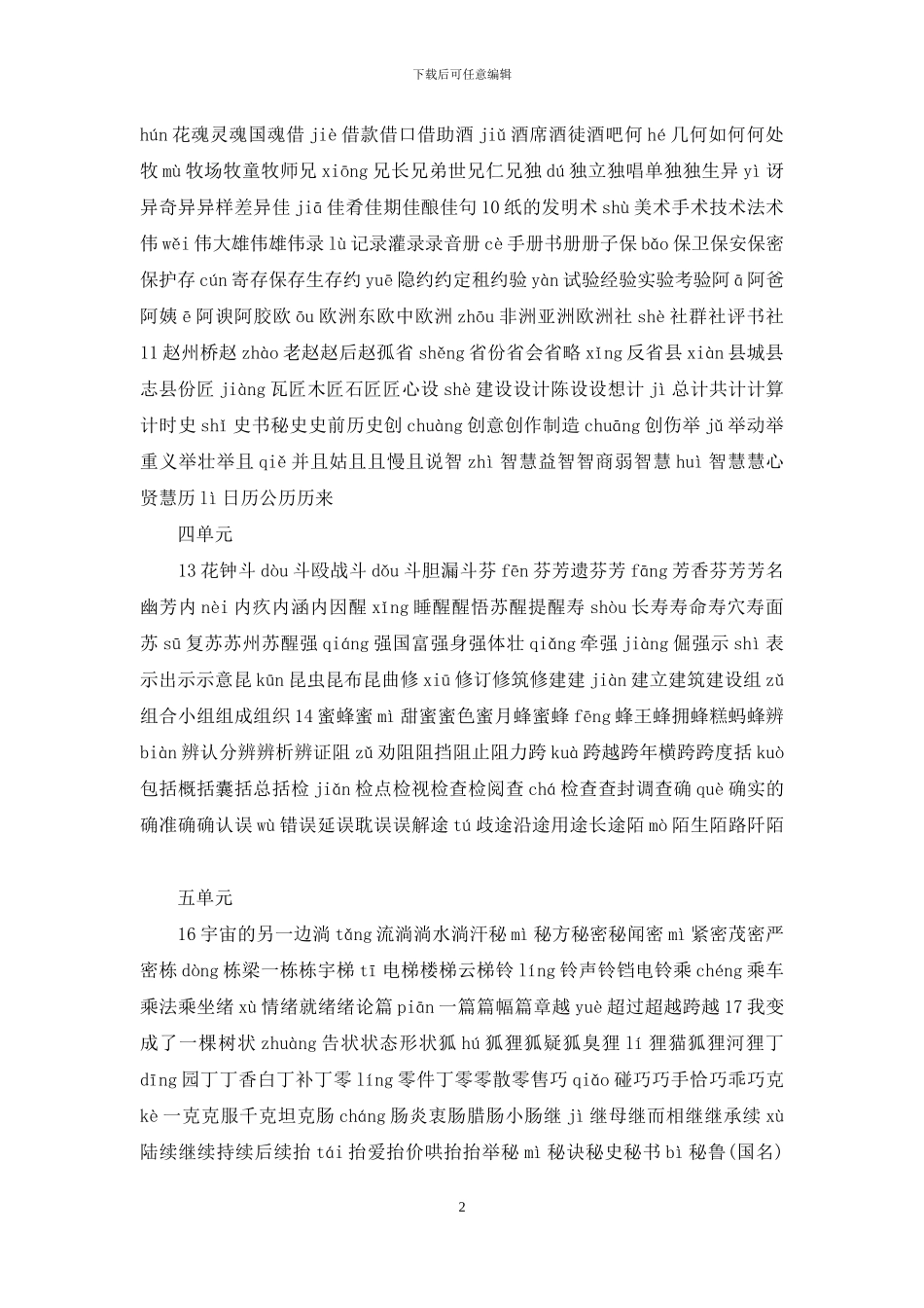 「生字」部编版三年级下册生字组词_第2页