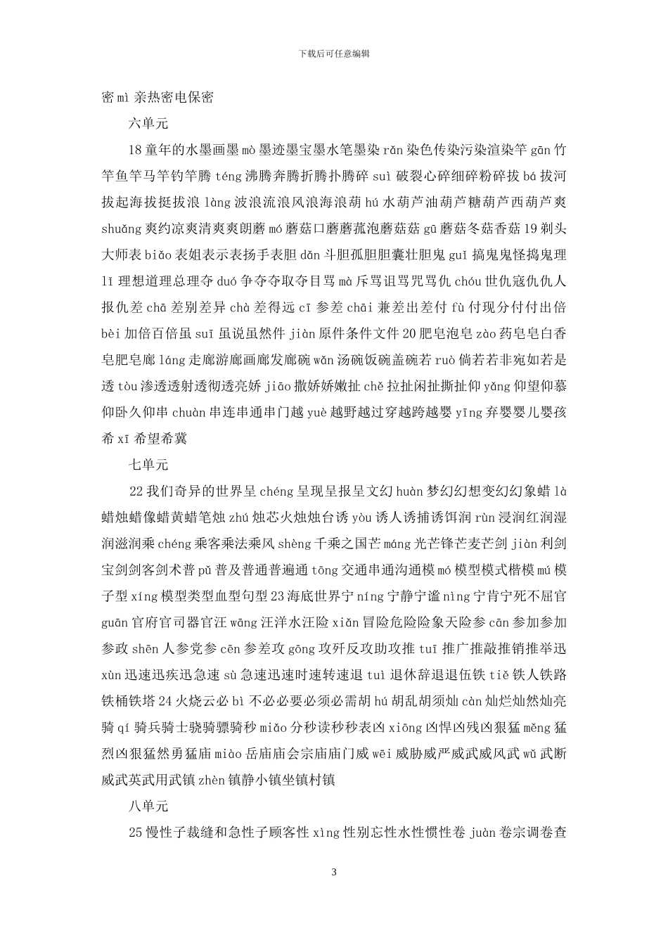 「生字」部编版三年级下册生字组词_第3页