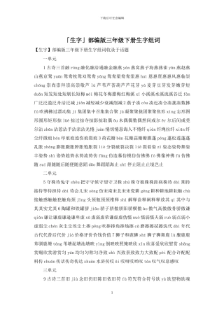 「生字」部编版三年级下册生字组词