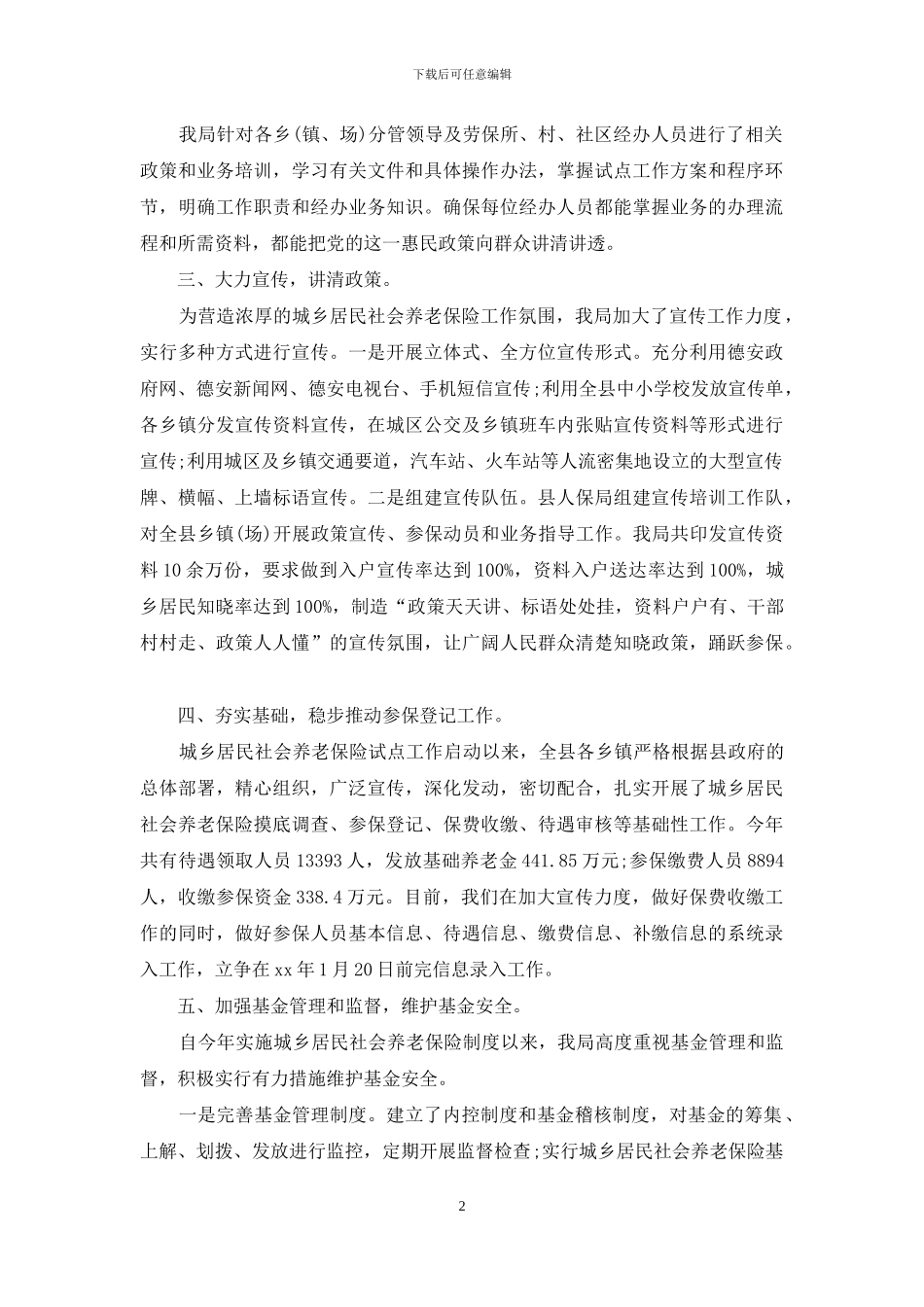 「精选」保险年终工作总结四篇_第2页