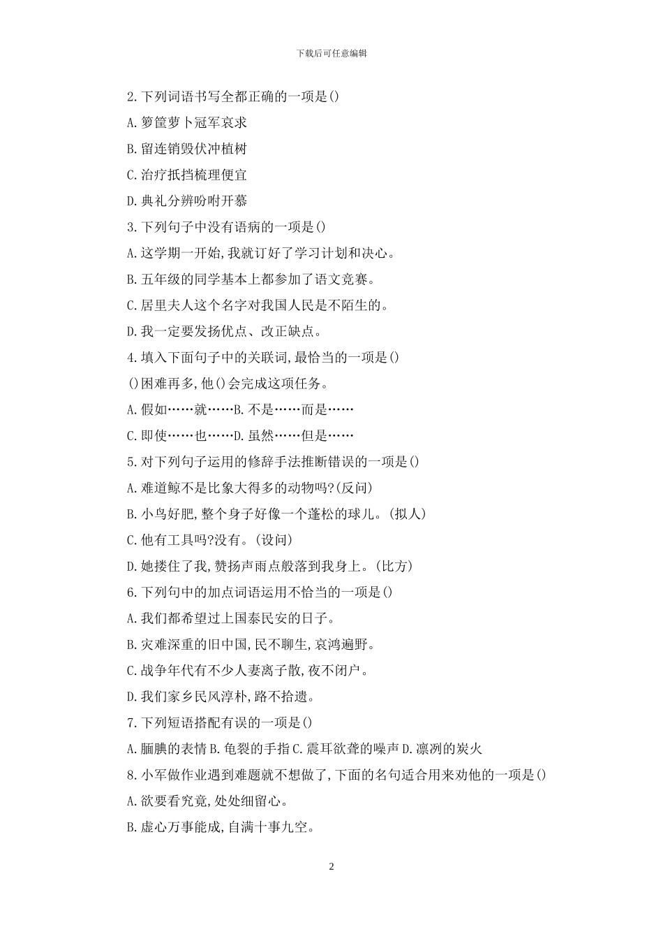 「统编人教版」五年级上语文期末质量检测试卷A3试卷_第2页