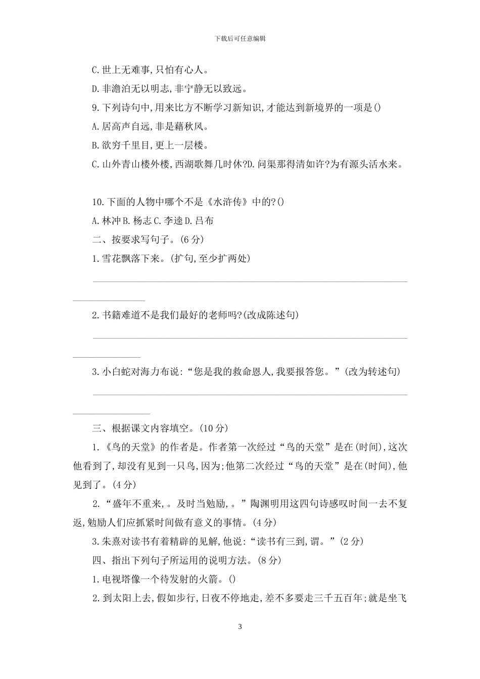 「统编人教版」五年级上语文期末质量检测试卷A3试卷_第3页