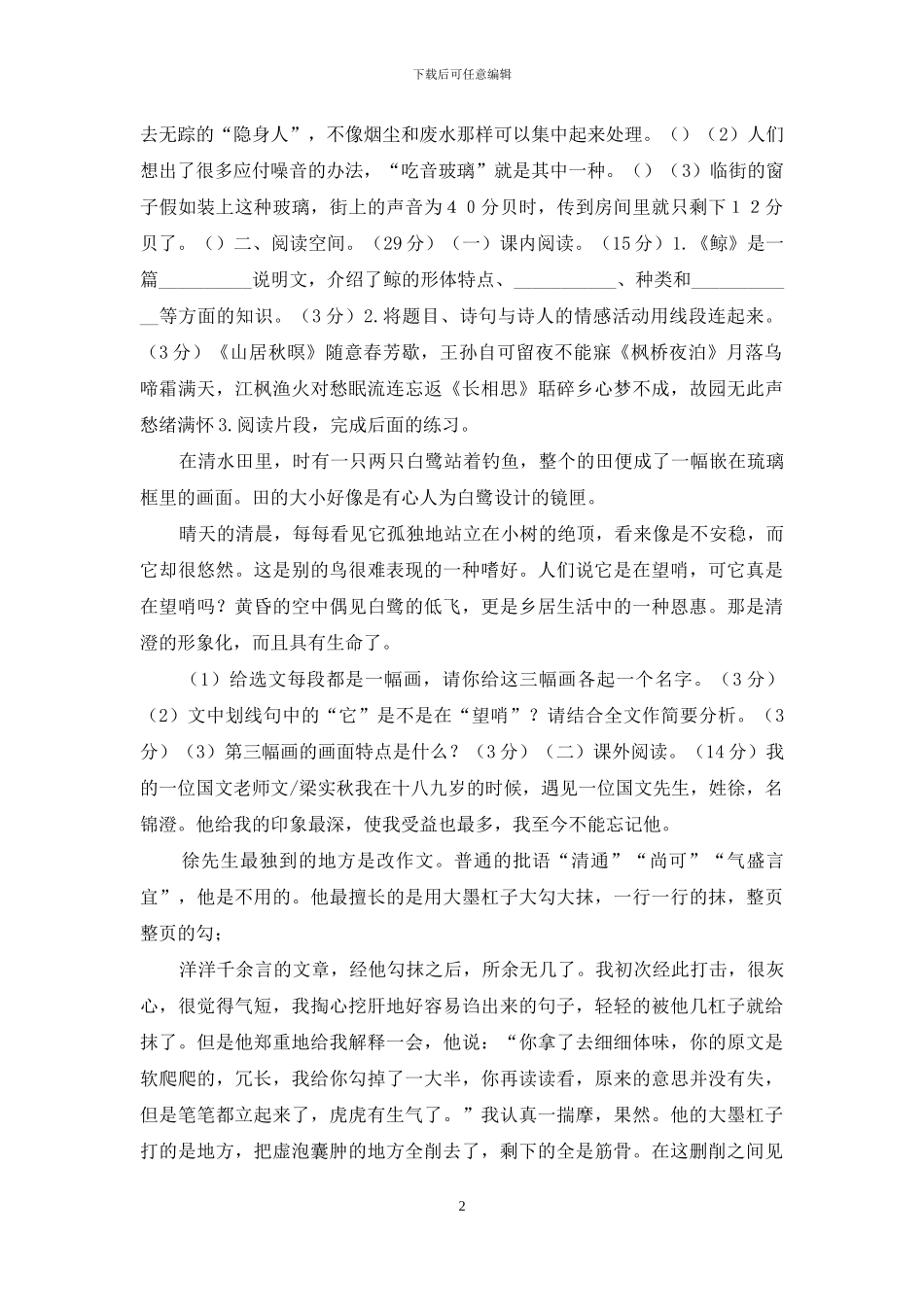 「统编人教版」五年级上语文期末质量检测试卷A3试卷「可编辑、打印」_第2页