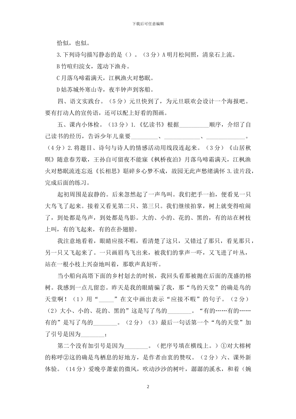 「统编人教版」五年级上册语文-第4次月考附答案_第2页