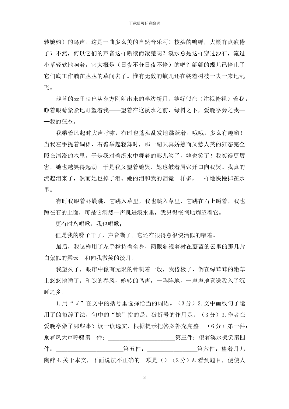 「统编人教版」五年级上册语文-第4次月考附答案_第3页