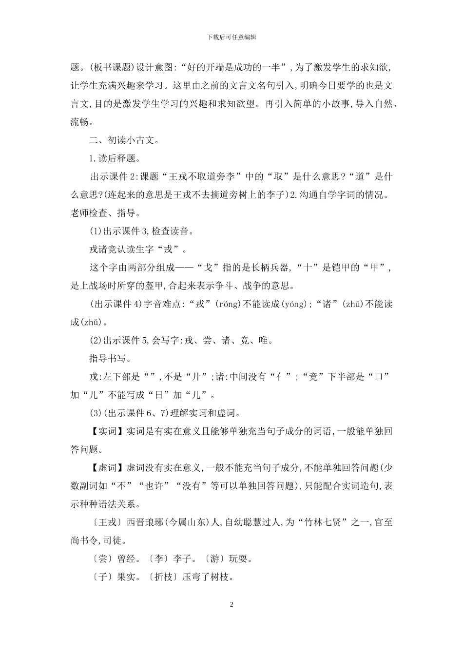 「统编人教版」四年级上语文25《王戎不取道旁李》优质精品课教学设计_第2页