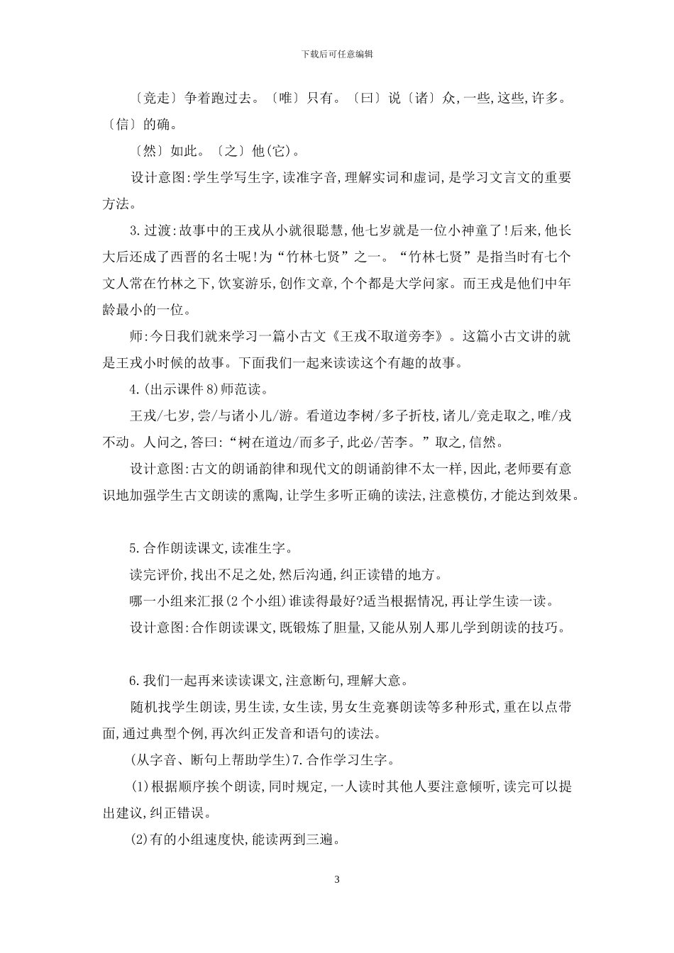 「统编人教版」四年级上语文25《王戎不取道旁李》优质精品课教学设计_第3页