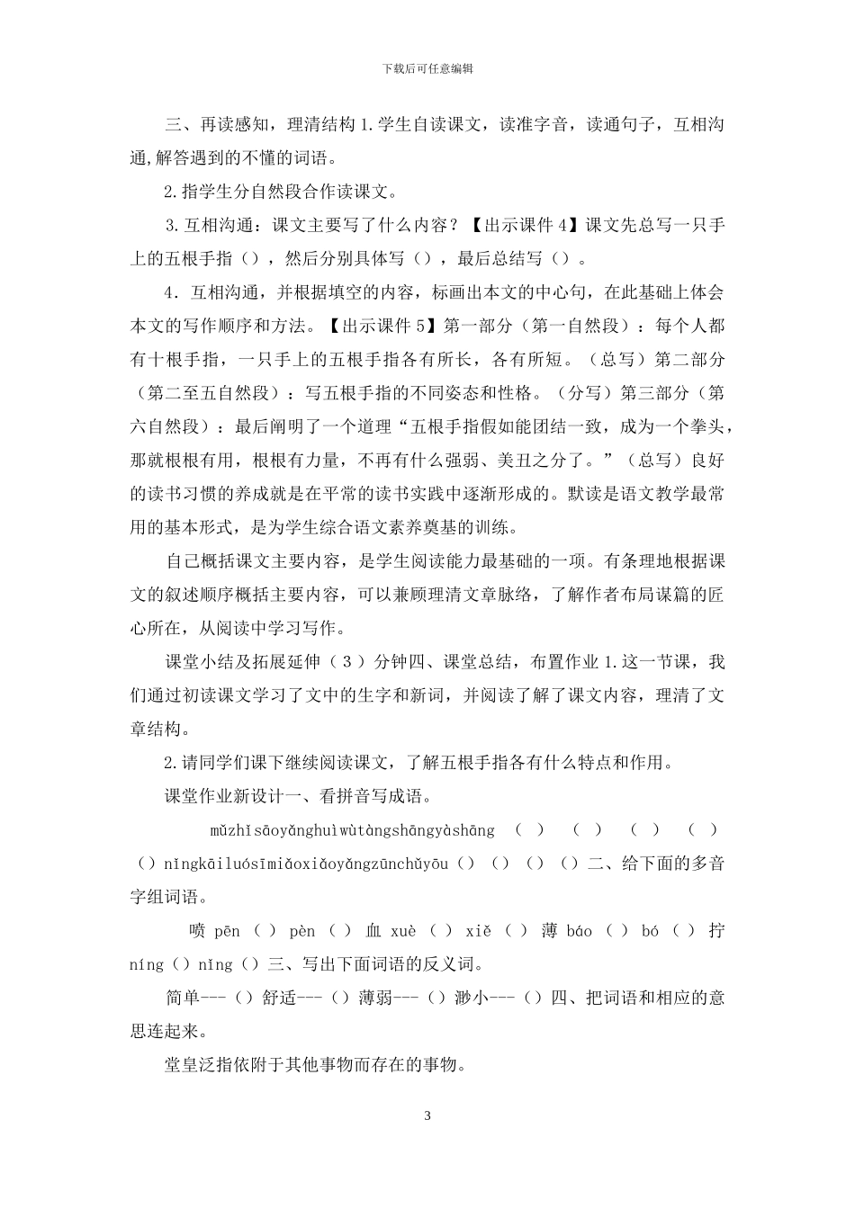 「新部编人教版」五年级下语文22《手指》优质课教学设计_第3页