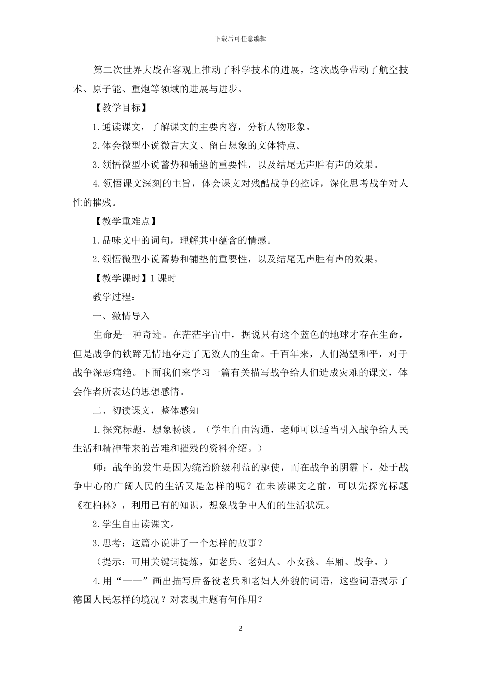 「统编人教版」六年级上语文-14_第2页