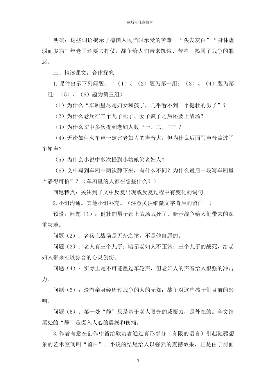 「统编人教版」六年级上语文-14_第3页