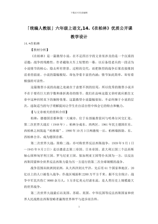 「统编人教版」六年级上语文-14