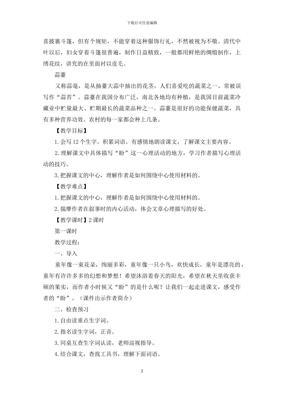 「统编人教版」六年级上语文-16_第2页