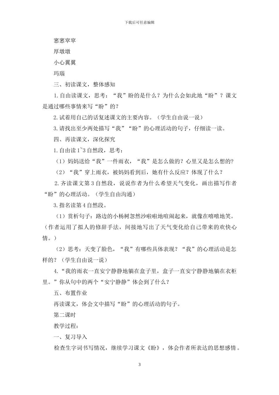 「统编人教版」六年级上语文-16_第3页