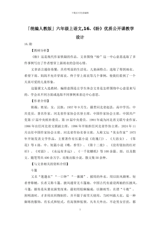 「统编人教版」六年级上语文-16