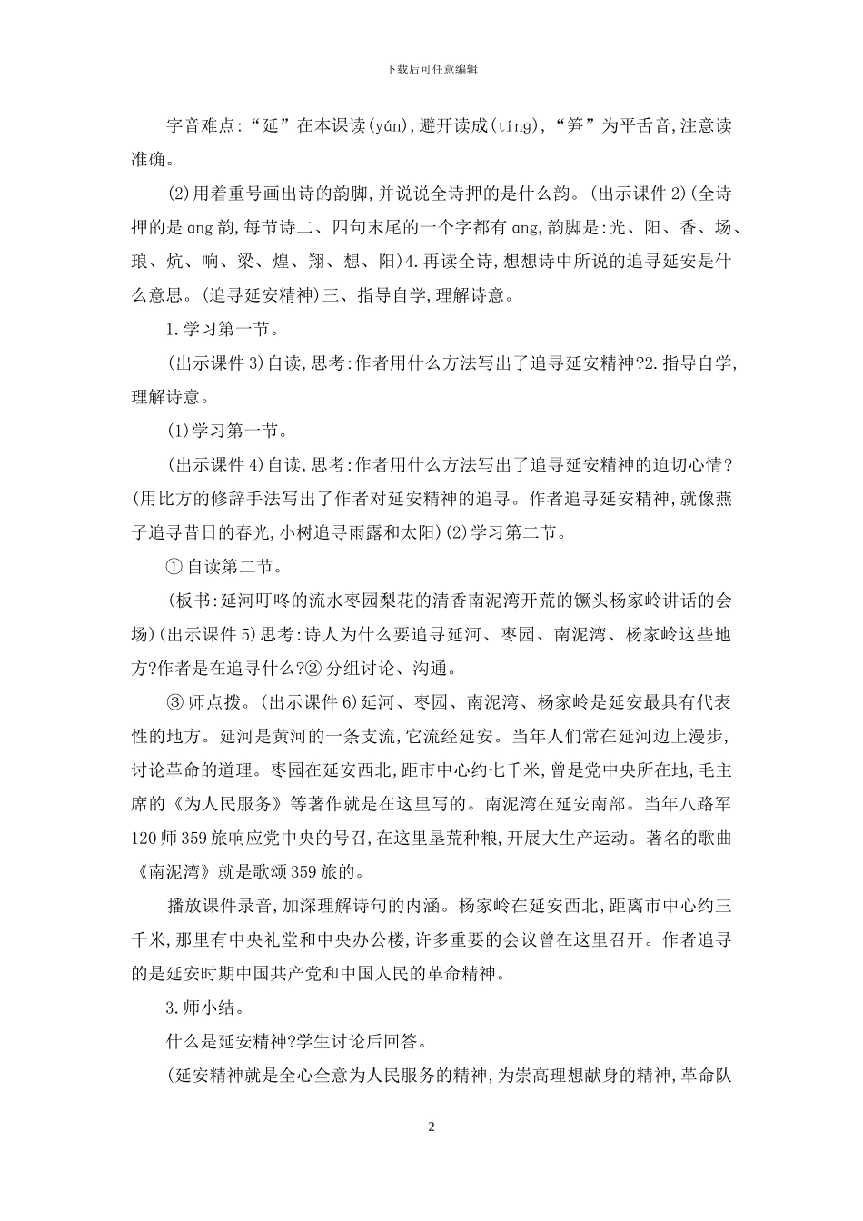 「统编人教版」四年级上语文24《延安-我把你追寻》优质精品课教学设计_第2页