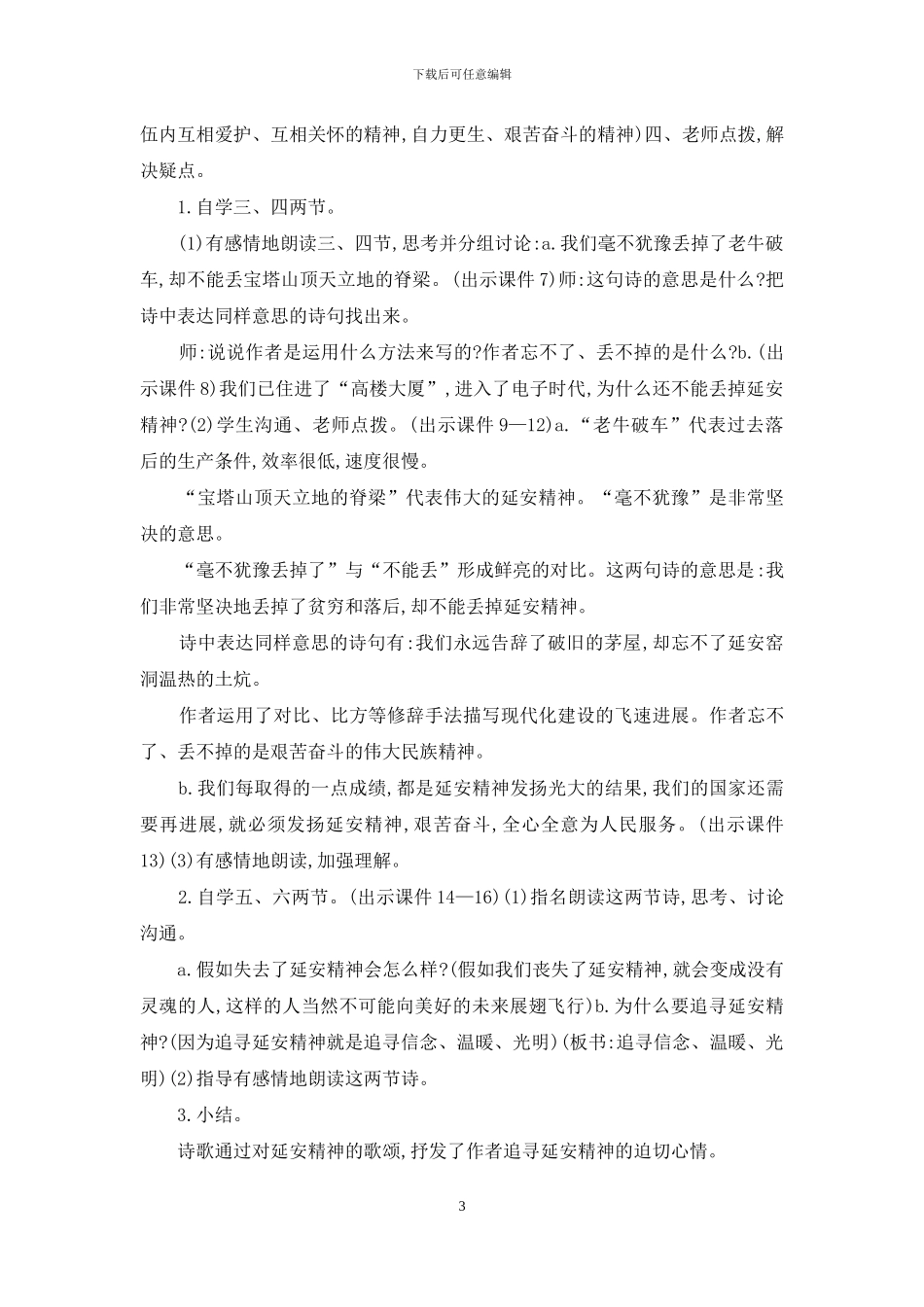 「统编人教版」四年级上语文24《延安-我把你追寻》优质精品课教学设计_第3页
