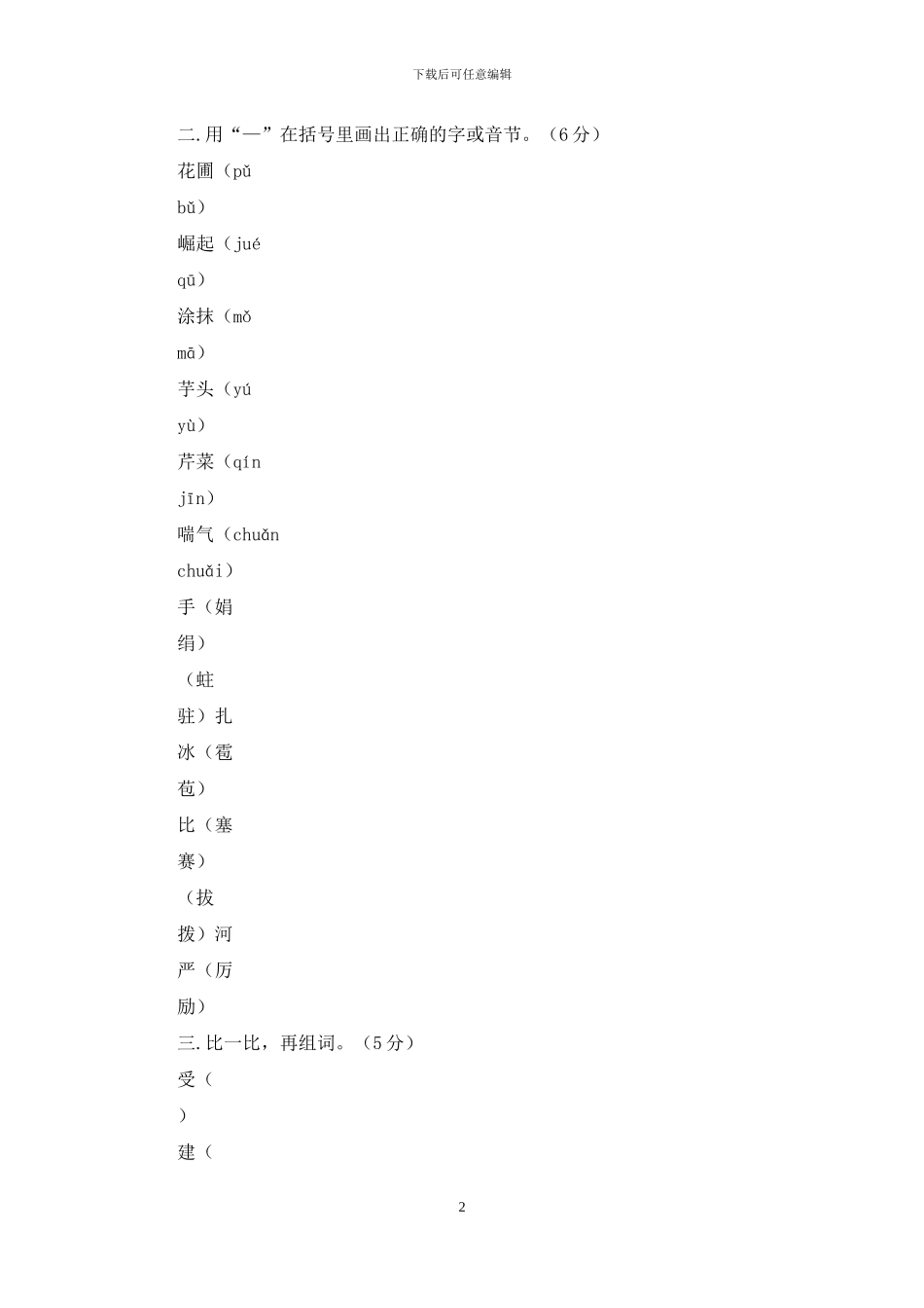 「统编版」四年级上语文期末学情检测试卷「含参考答案」_第2页