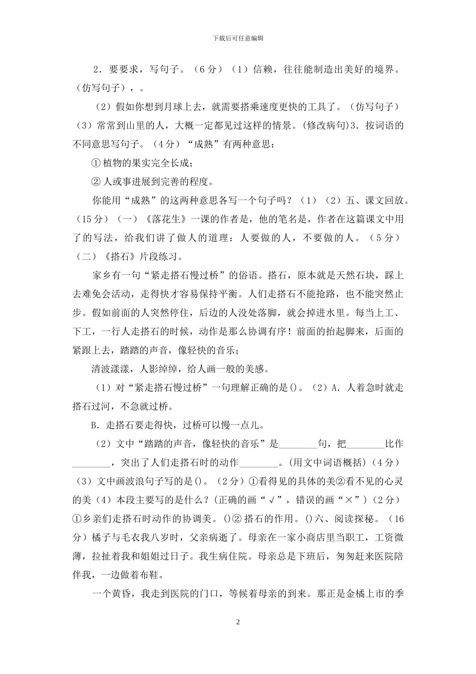 「统编版」五年级上册语文-第4次月考附答案_第2页