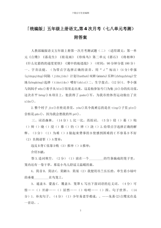 「统编版」五年级上册语文-第4次月考附答案