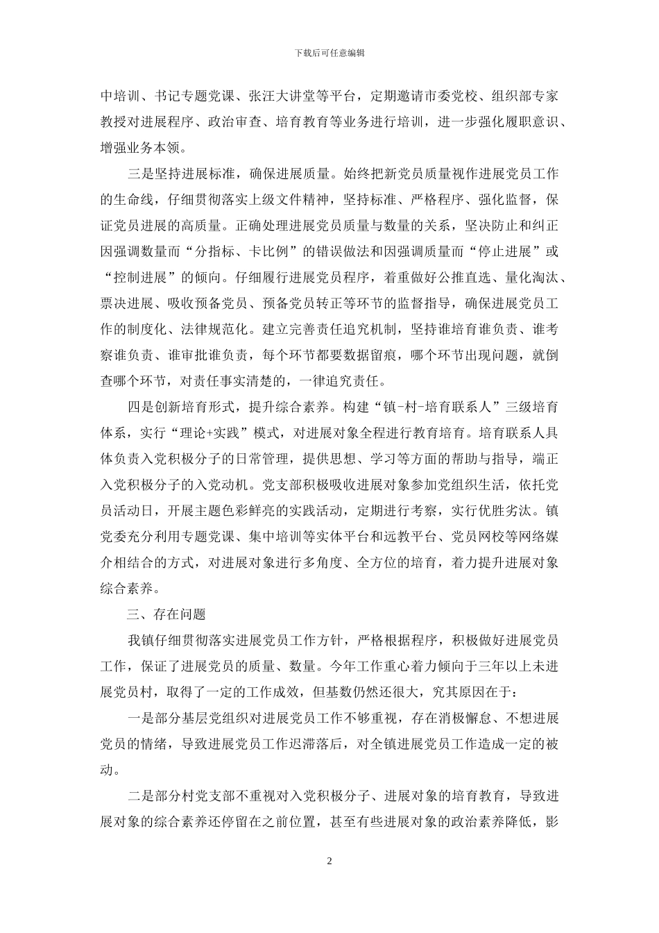 「自查报告」发展党员工作三年自查报告_第2页