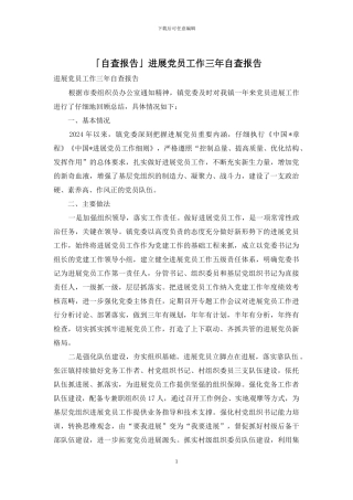 「自查报告」发展党员工作三年自查报告