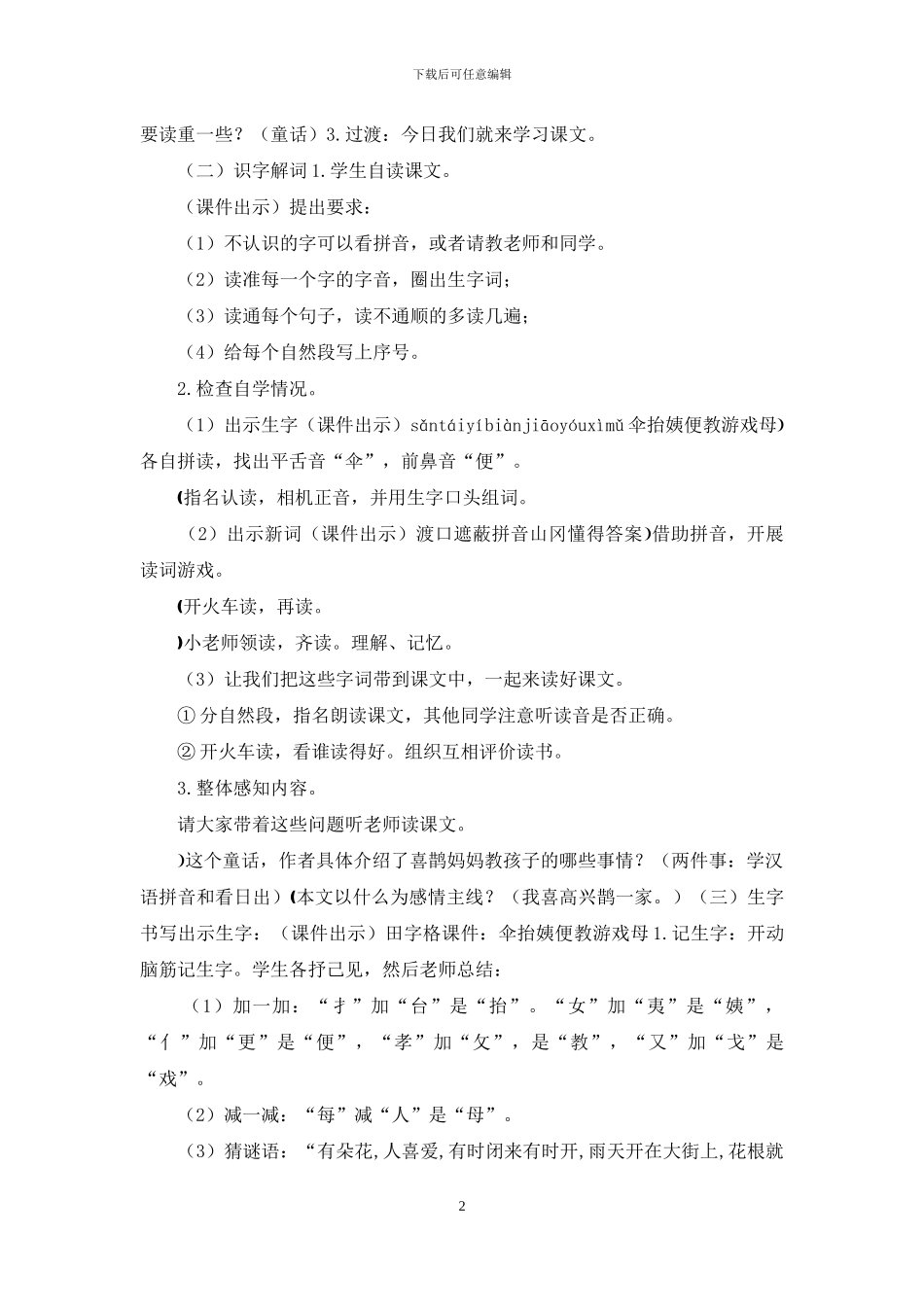 「部编人教版」二年级下语文9、《枫树上的喜鹊》优质教学设计_第2页