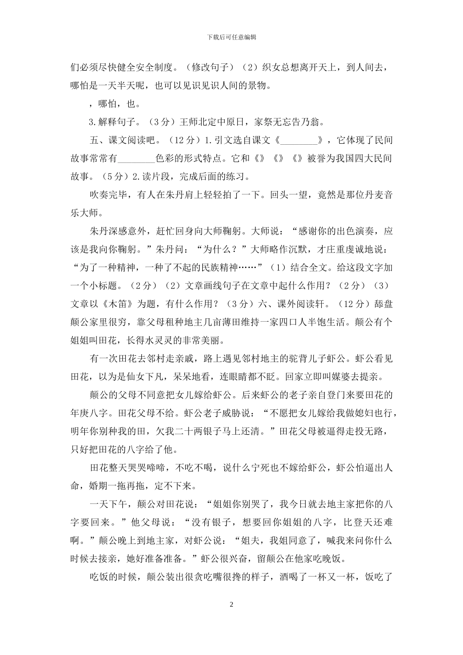「部编人教版」五年级上册语文-第4次月考附答案_第2页