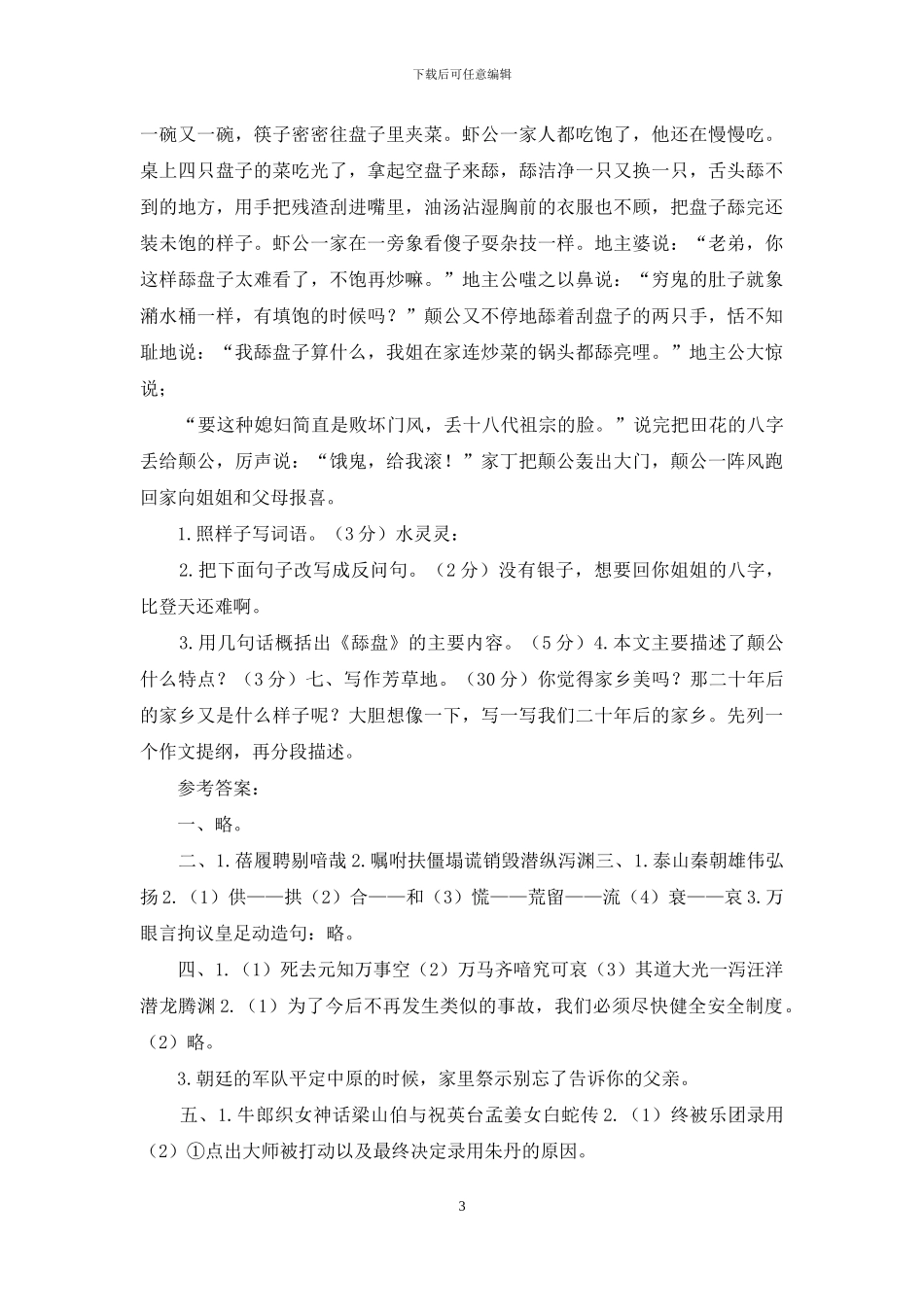 「部编人教版」五年级上册语文-第4次月考附答案_第3页