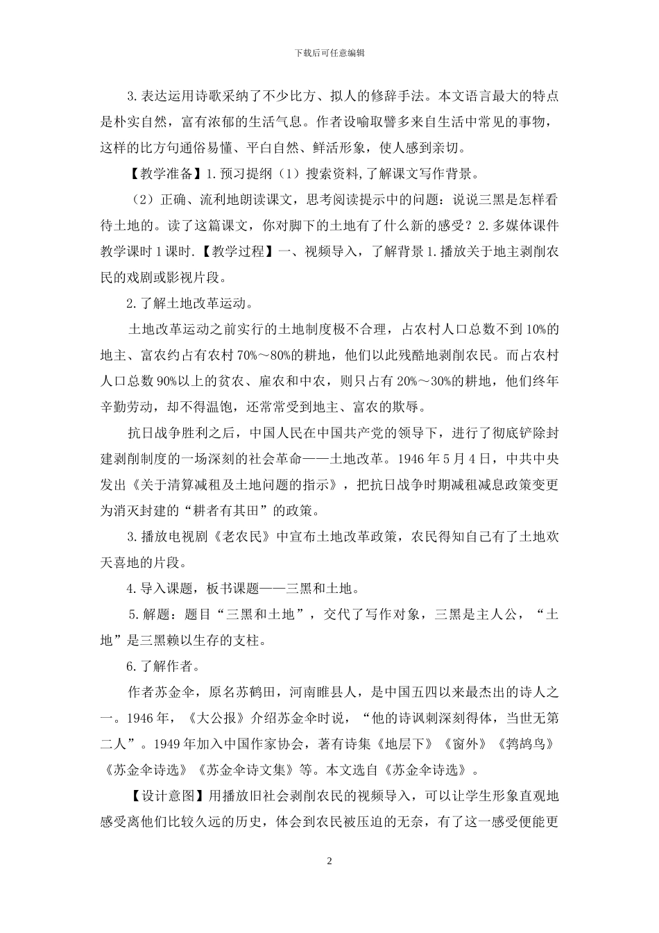 「新部编版」六上语文20《三黑和土地》优质课教案_第2页